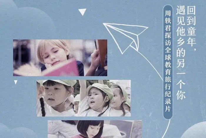 周轶君纪录片
