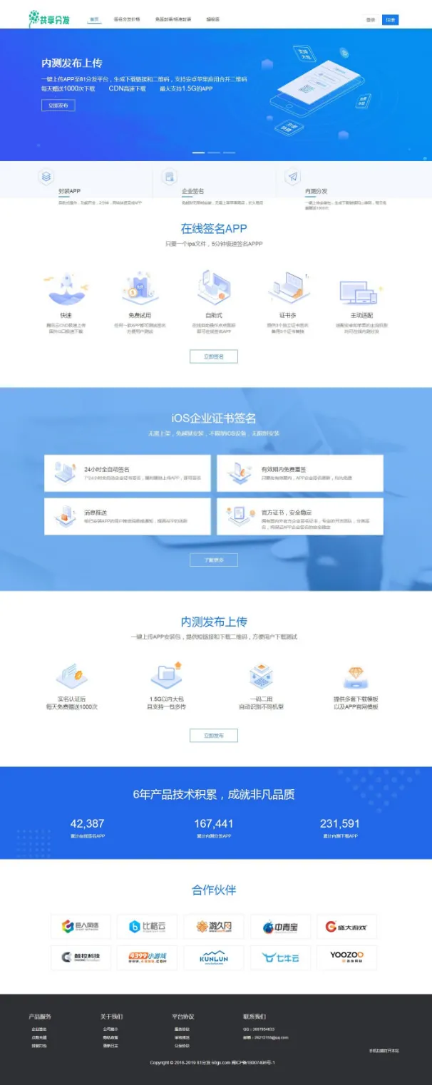 APP源码一键封装