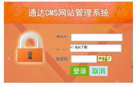 通达CMS企业建站系统