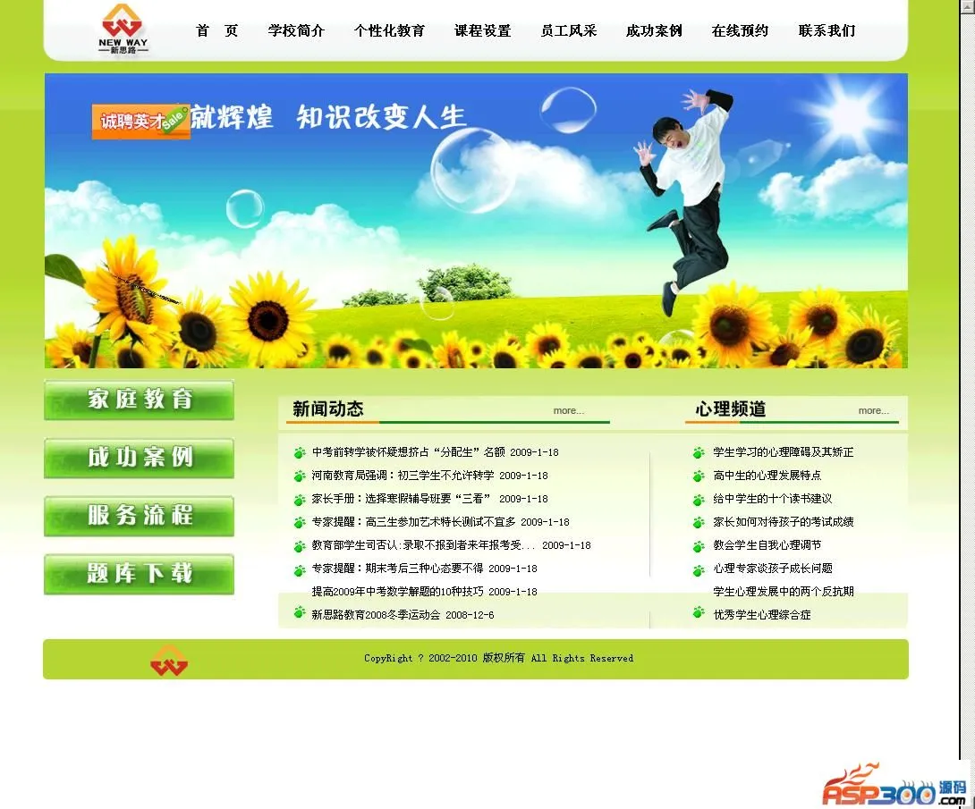 教学评估系统