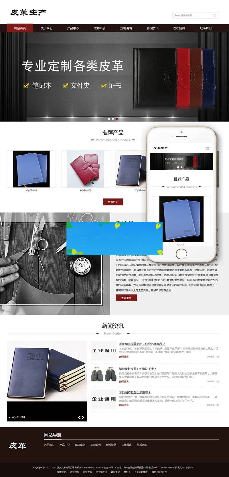 响应式皮革网站源码