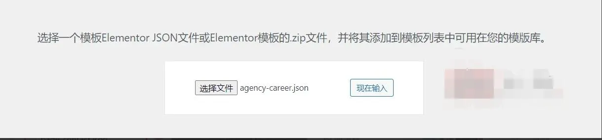 Elementor Pro汉化版