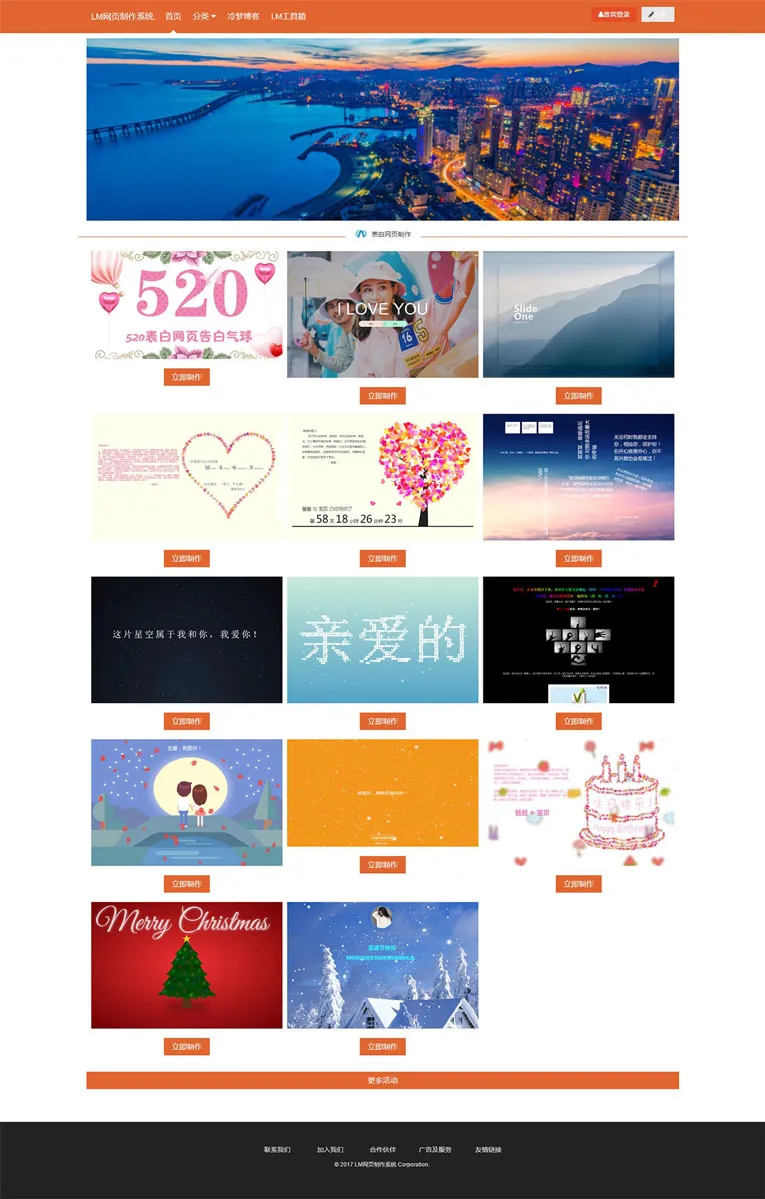 LM表白网页PHP源码