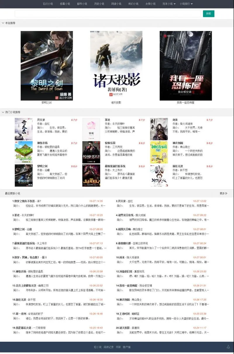 弹幕互动阅读平台