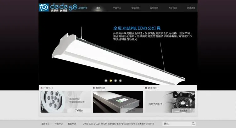 LED灯具网站模板