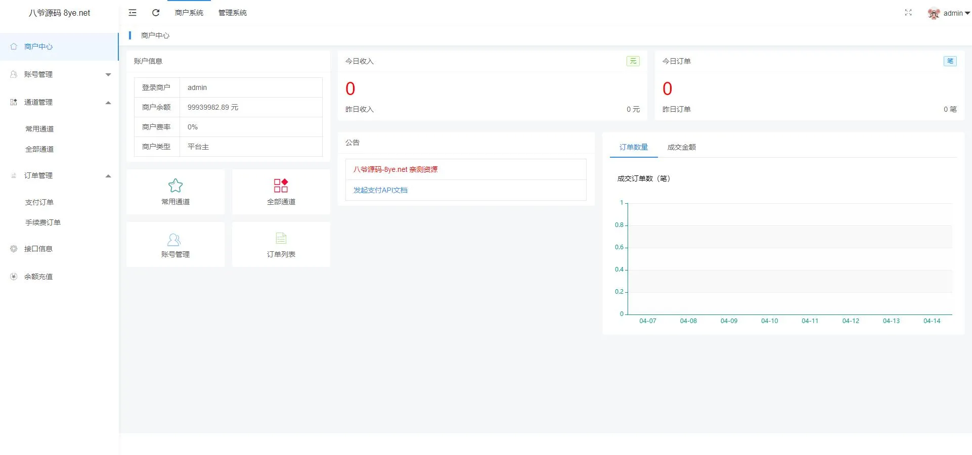 游戏支付接口