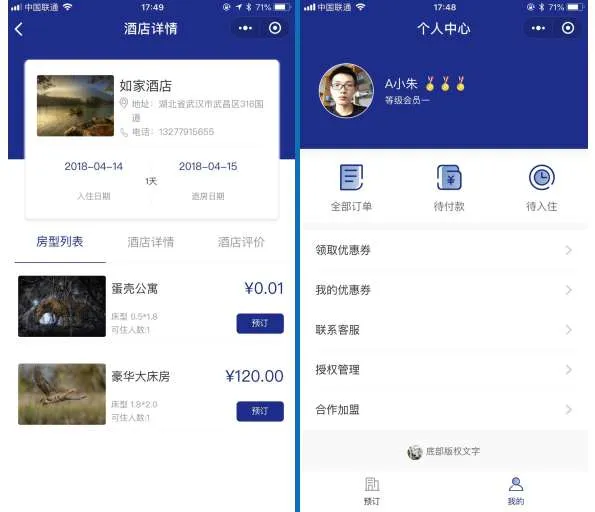叮咚酒店营销系统8.5.7
