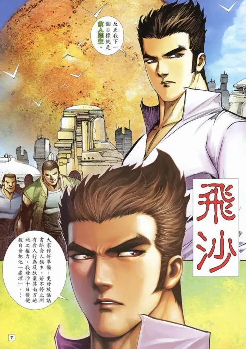 武神外传武神飞沙