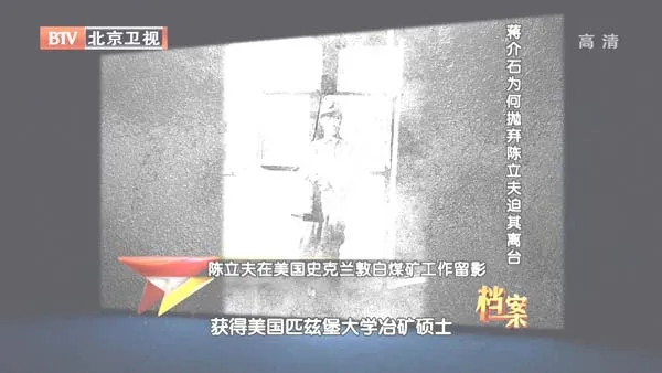 陈立夫蒋介石权力斗争