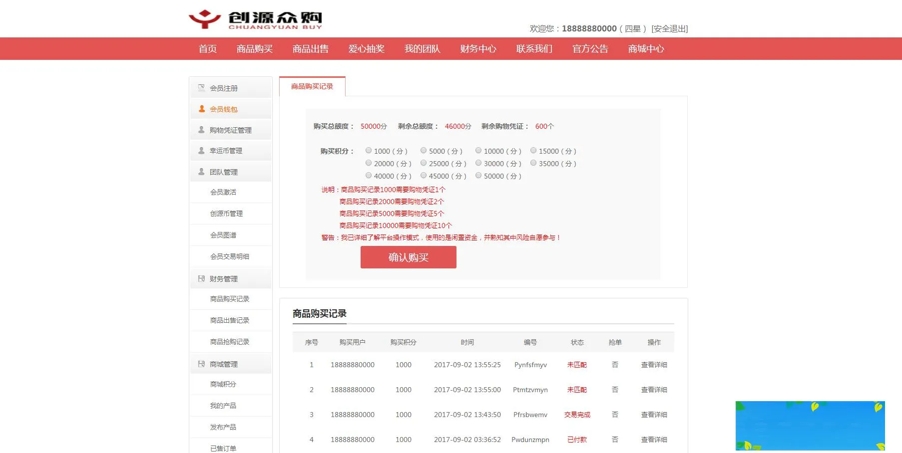 商城抽奖系统