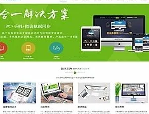 手机电脑数据同步 高端企业官网设计源码 响应式移动建站系统模板