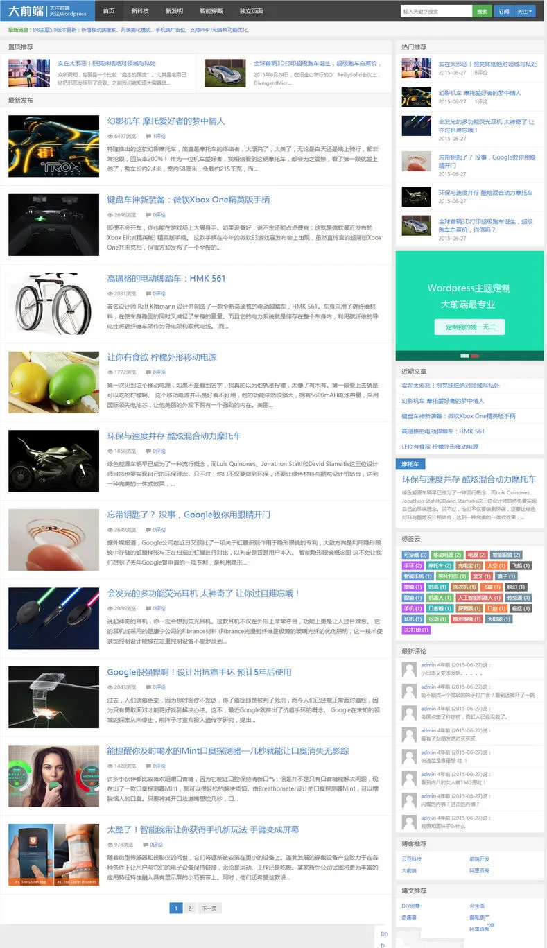 响应式WordPress主题