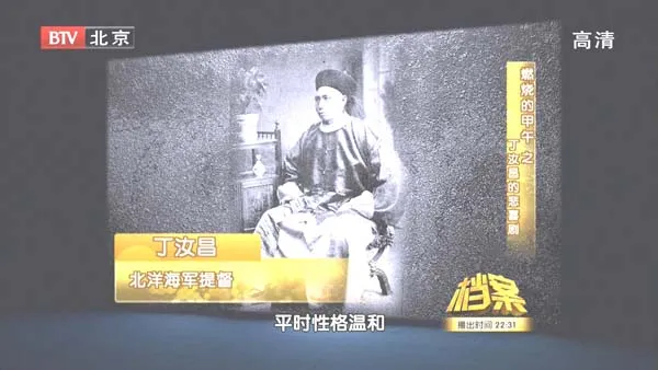 丁汝昌甲午海战