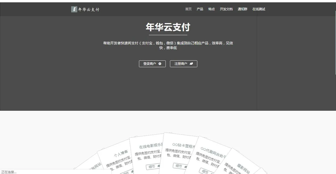多平台支付系统