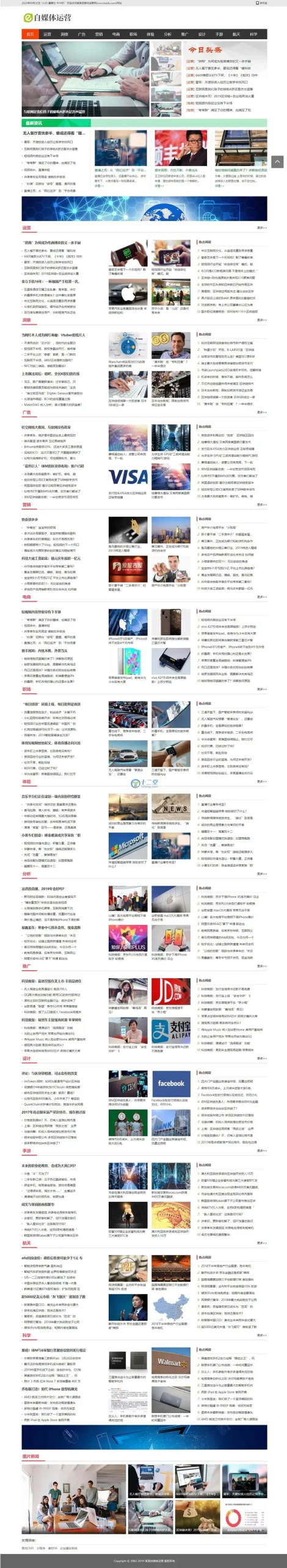 自媒体运营主题