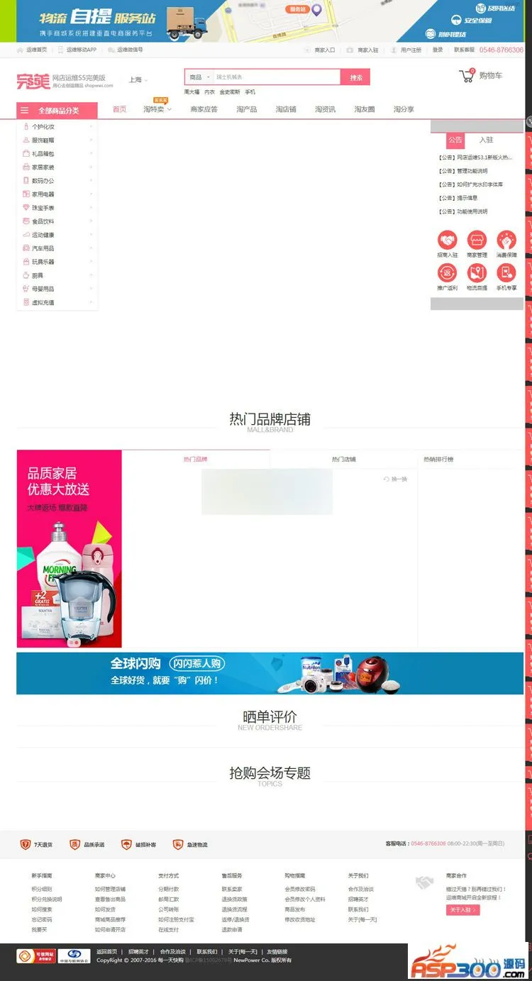 自适应多端电商平台