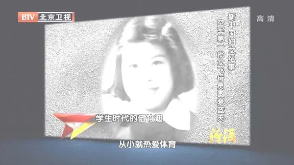 新中国首批女飞行员
