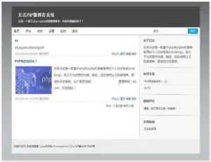 无名轻博客PHP开源系统-蓝海网