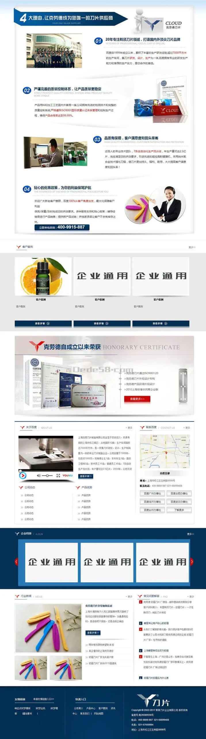 剃须刀企业网站模板