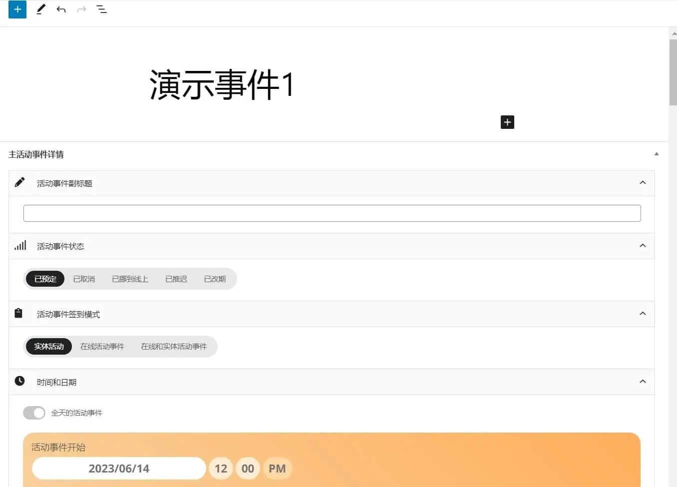 WordPress活动日历插件