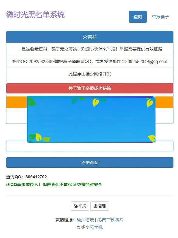 骗子QQ查询源码