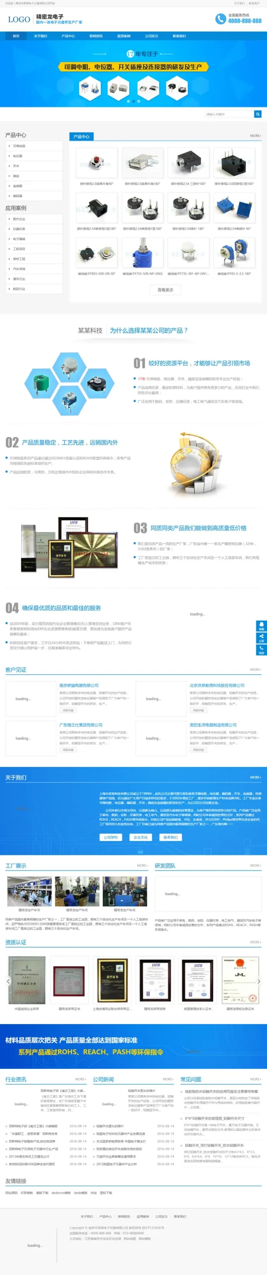 响应式网站模板