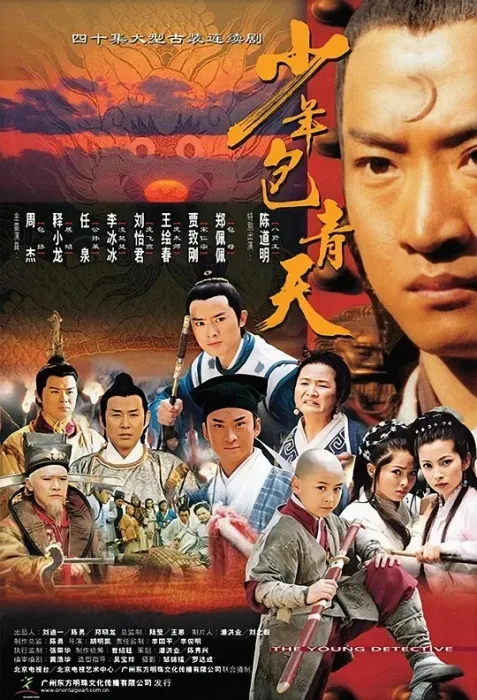 少年包青天周杰释小龙