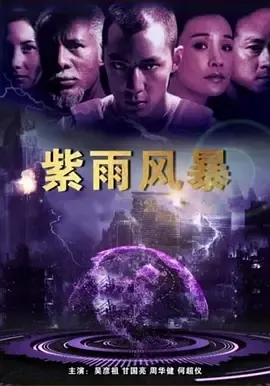 吴彦祖动作悬疑片
