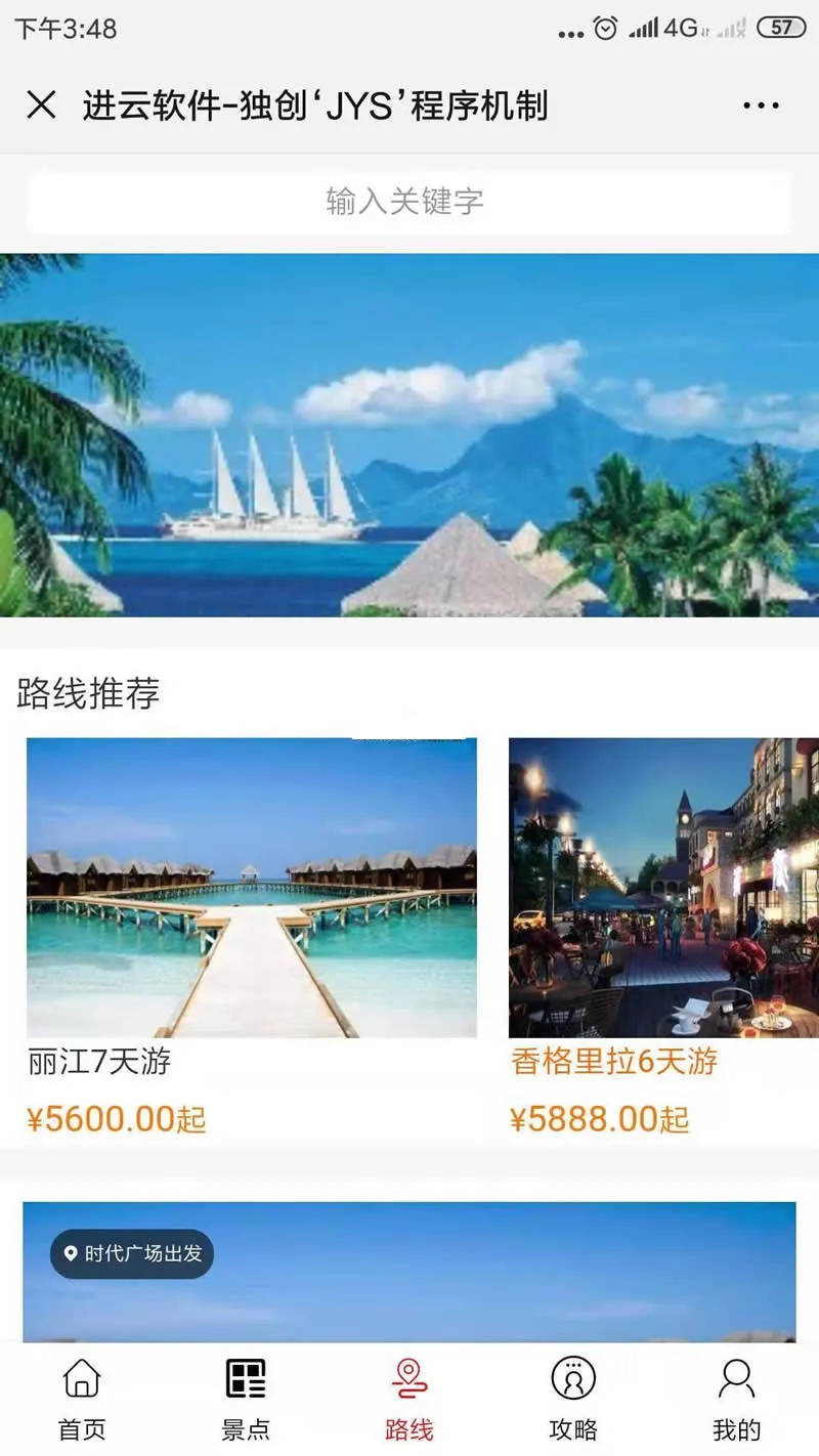 旅游系统模块化架构
