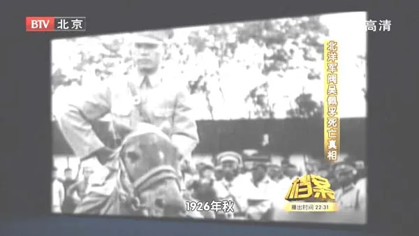 吴佩孚死亡真相