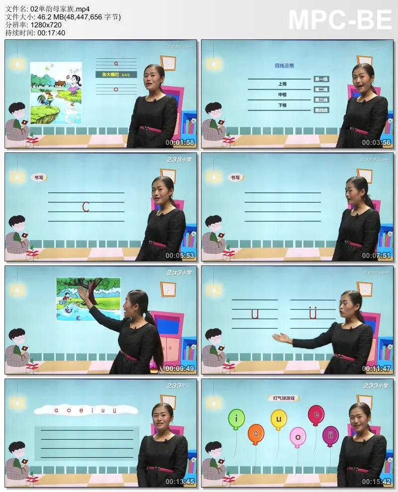 儿童拼音教学课程