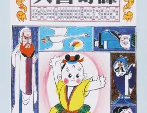 1983天书奇谭 中国经典动画 国语配音高清版