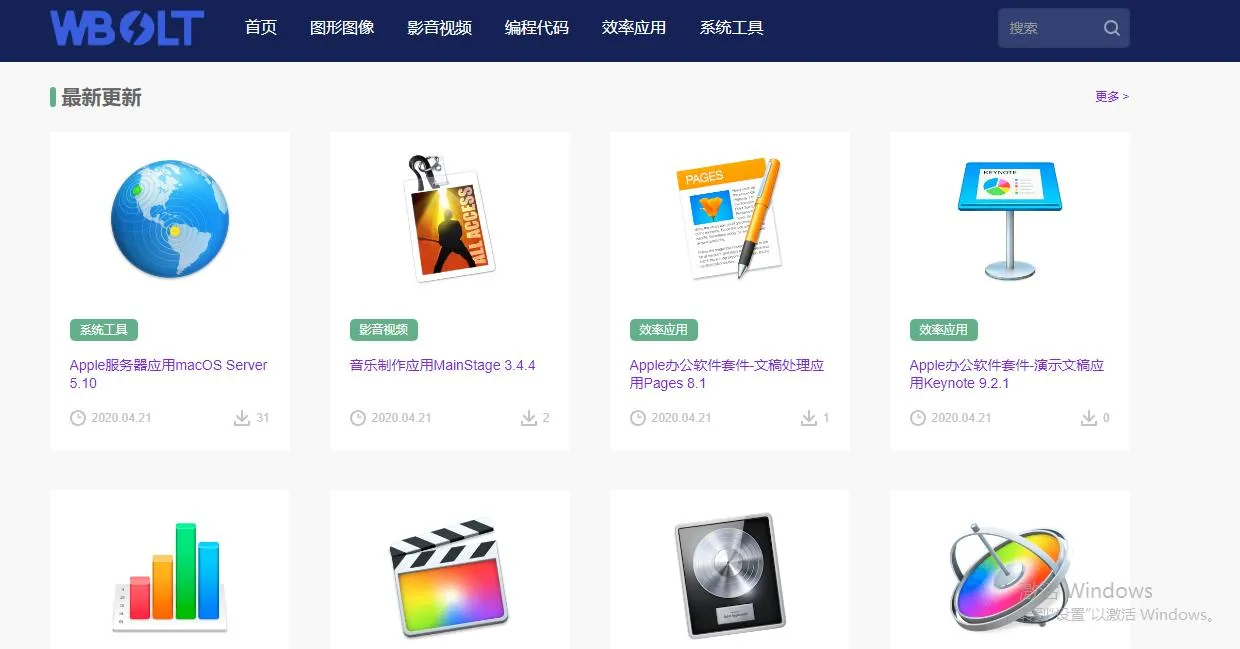 软件类网站WordPress主题