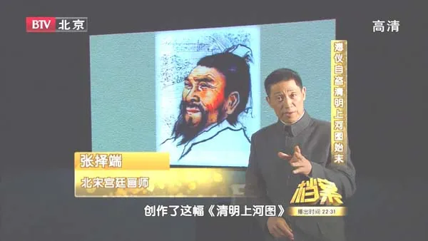 清明上河图溥仪盗宝案