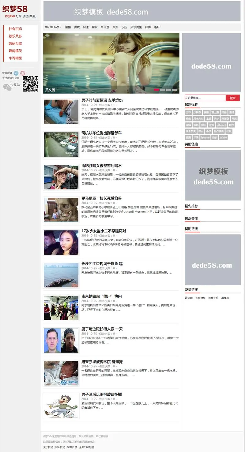 织梦CMS模板