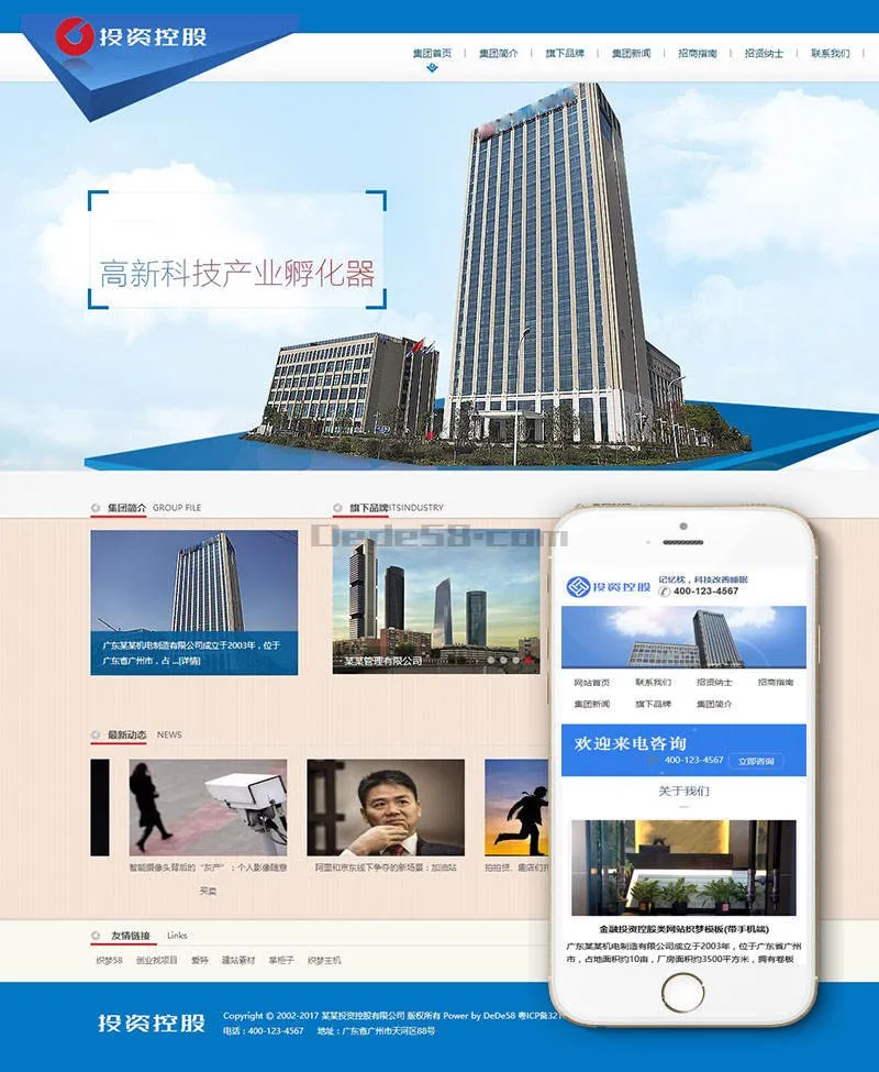 金融投资控股企业网站模板