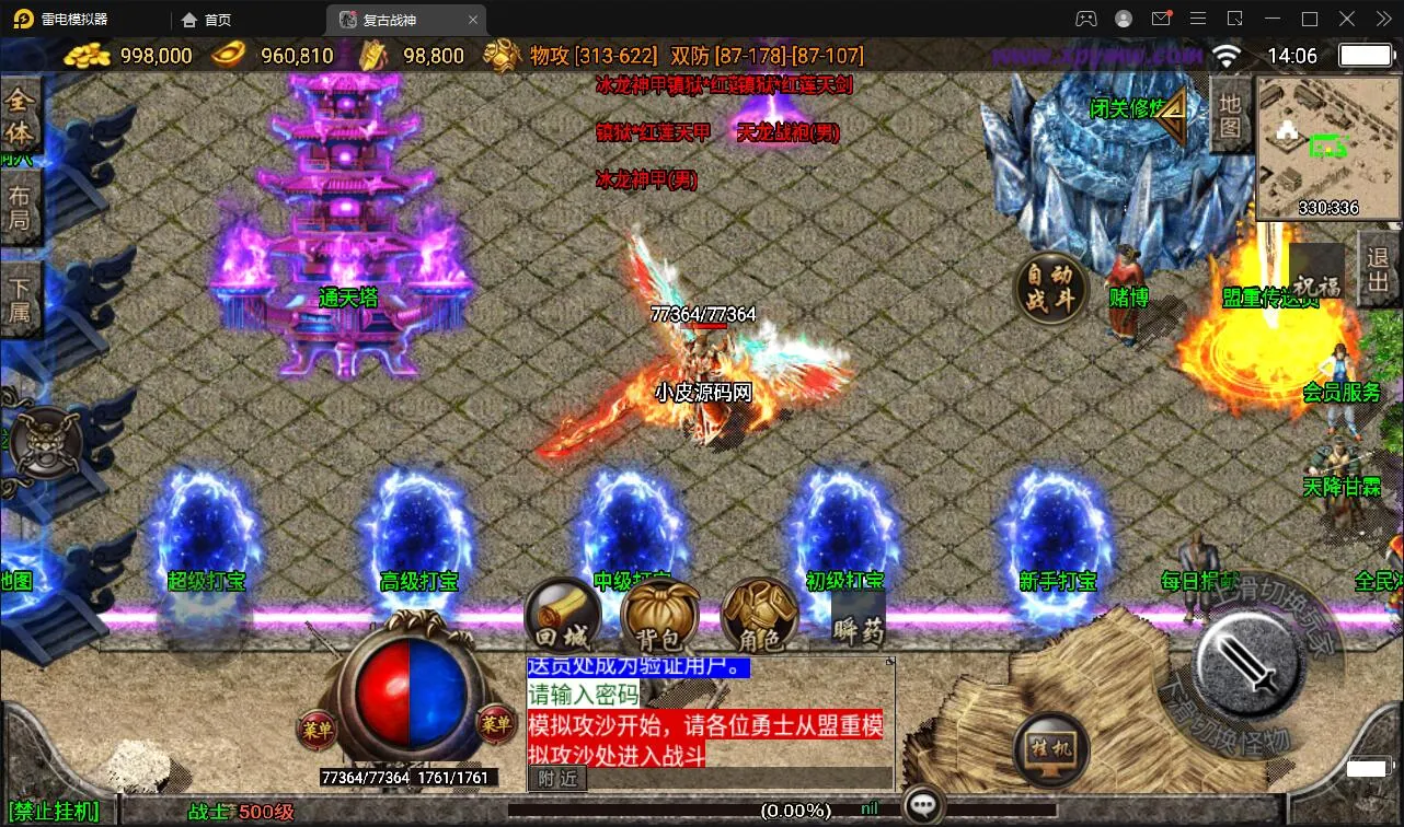 昔日火龙Win服务端