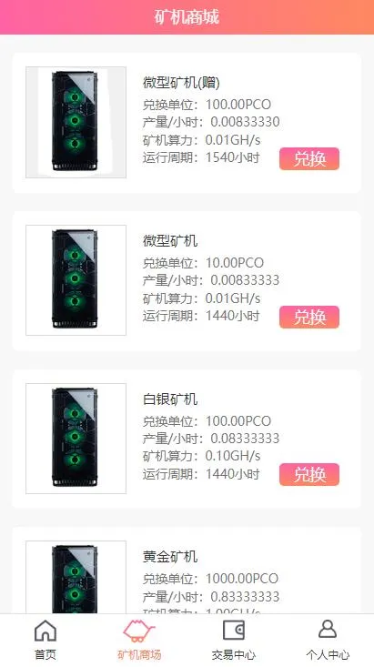 虚拟币系统源码