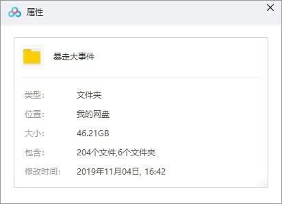 暴走大事件全6季