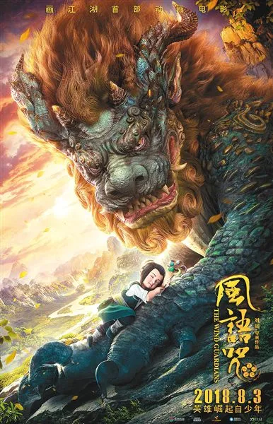 风语咒动画片