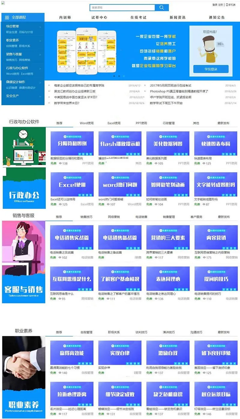 响应式教育平台解决方案
