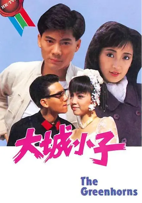 1987香港黑帮剧