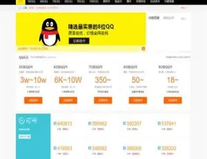帝国CMS QQ手机靓号交易平台 手机版源码