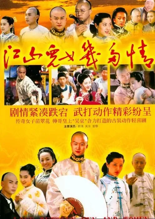 2004经典古装剧