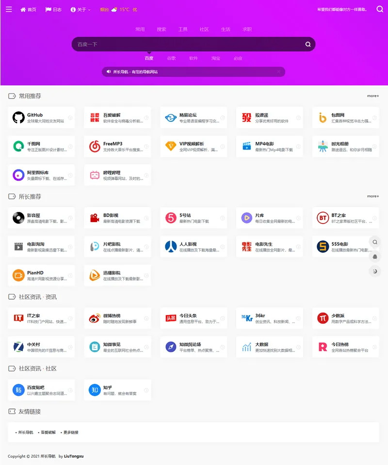 WebStack开源导航