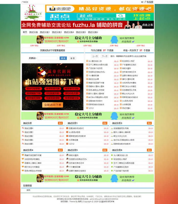 emlog娱乐模板下载