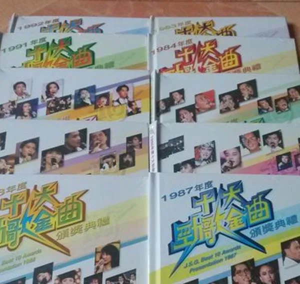 香港十大劲歌金曲颁奖典礼
