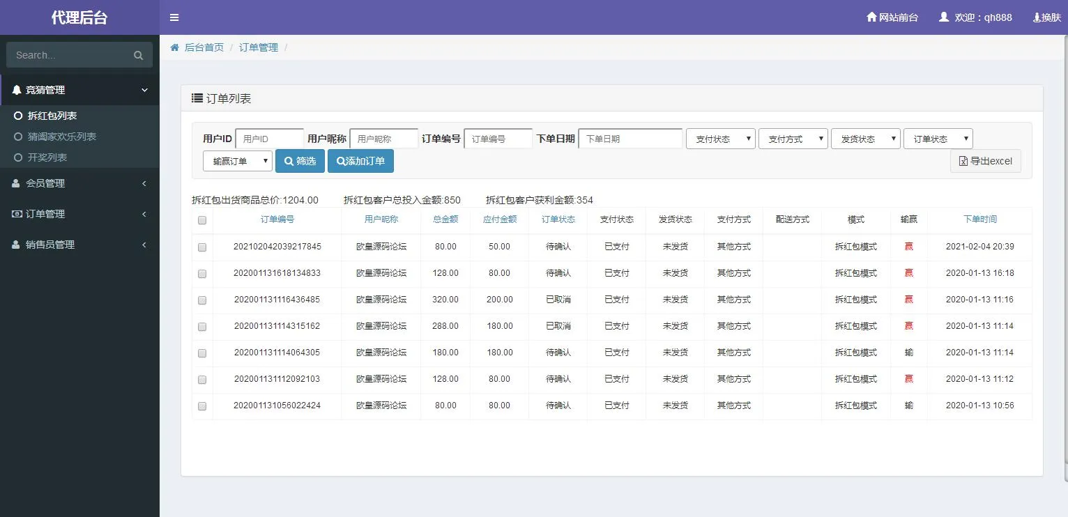 独立代理后台系统