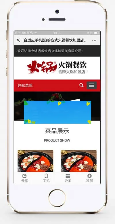 餐饮加盟网站源码