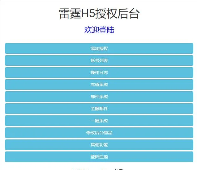 GM后台管理系统